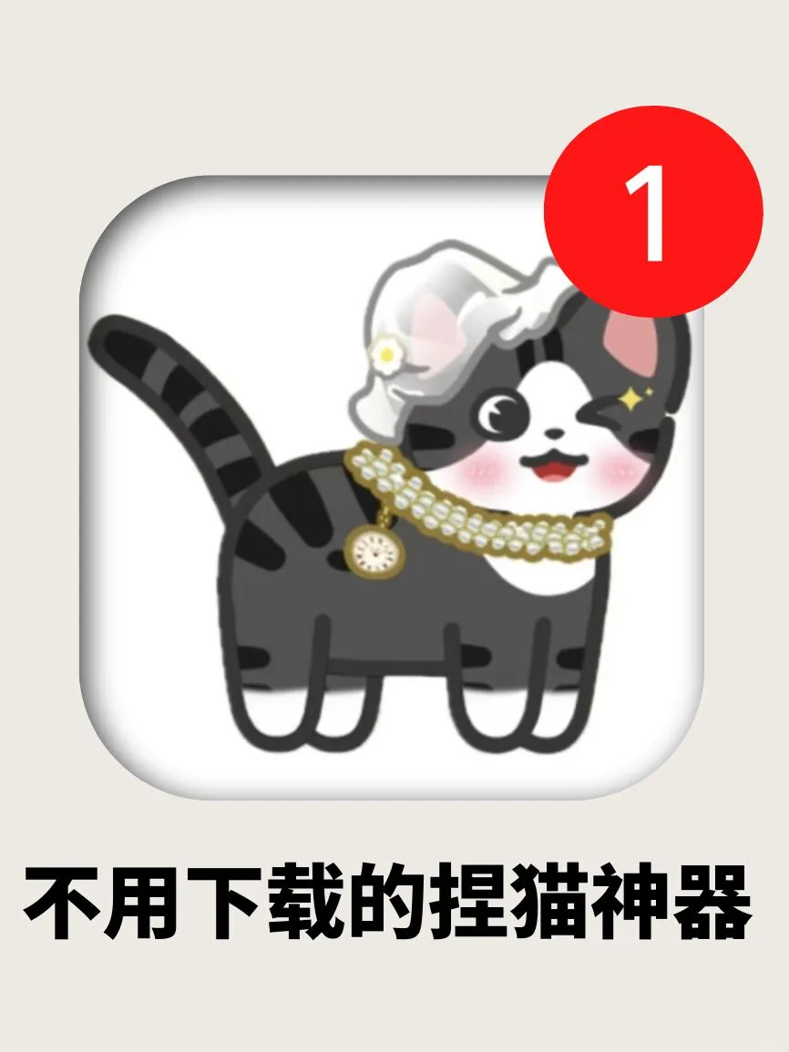 少女心炸裂❗这个巨可爱的捏猫游戏太上头了