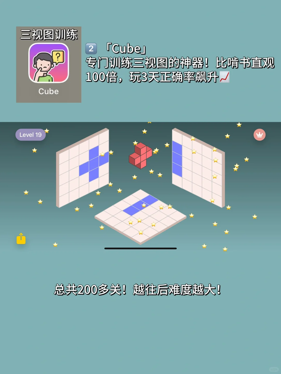 考公人必玩！练空间思维的神级APP❗️