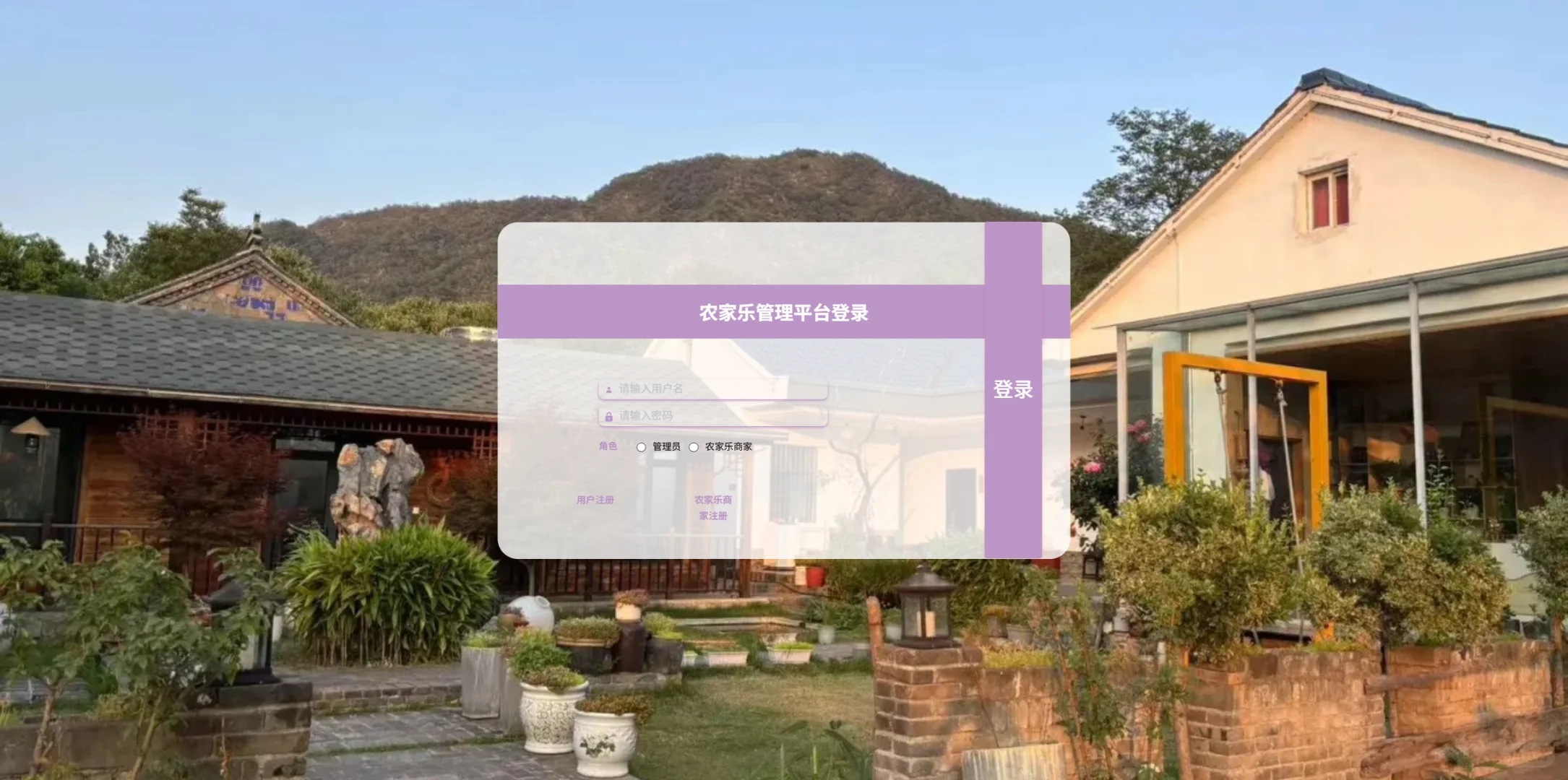 基于SSM框架的农家乐信息平台系统源码