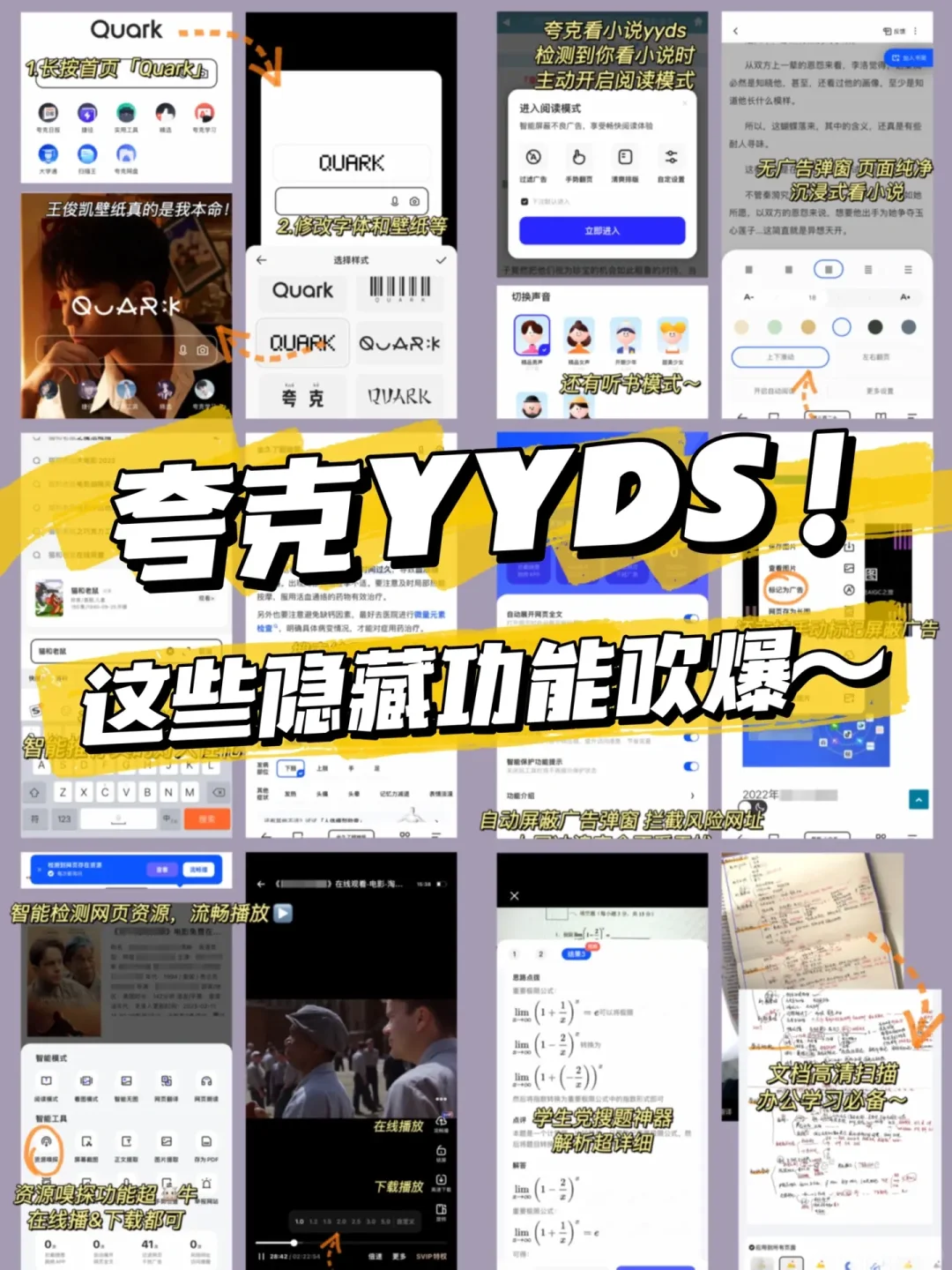 夸克yyds！这才是夸克的正确打开方式～