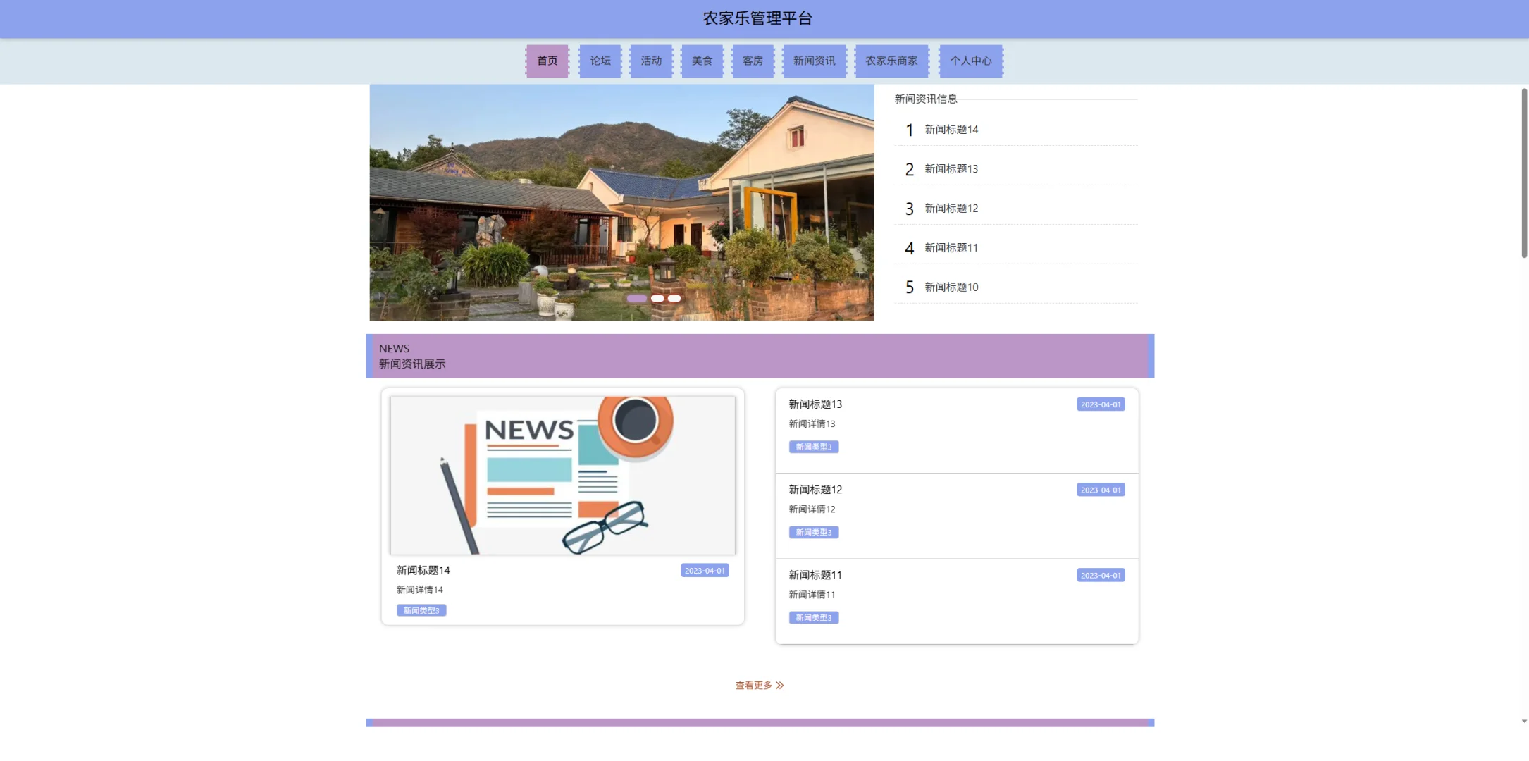 基于SSM框架的农家乐信息平台系统源码