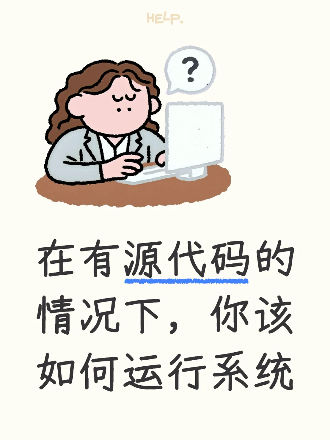 计算机源代码运行