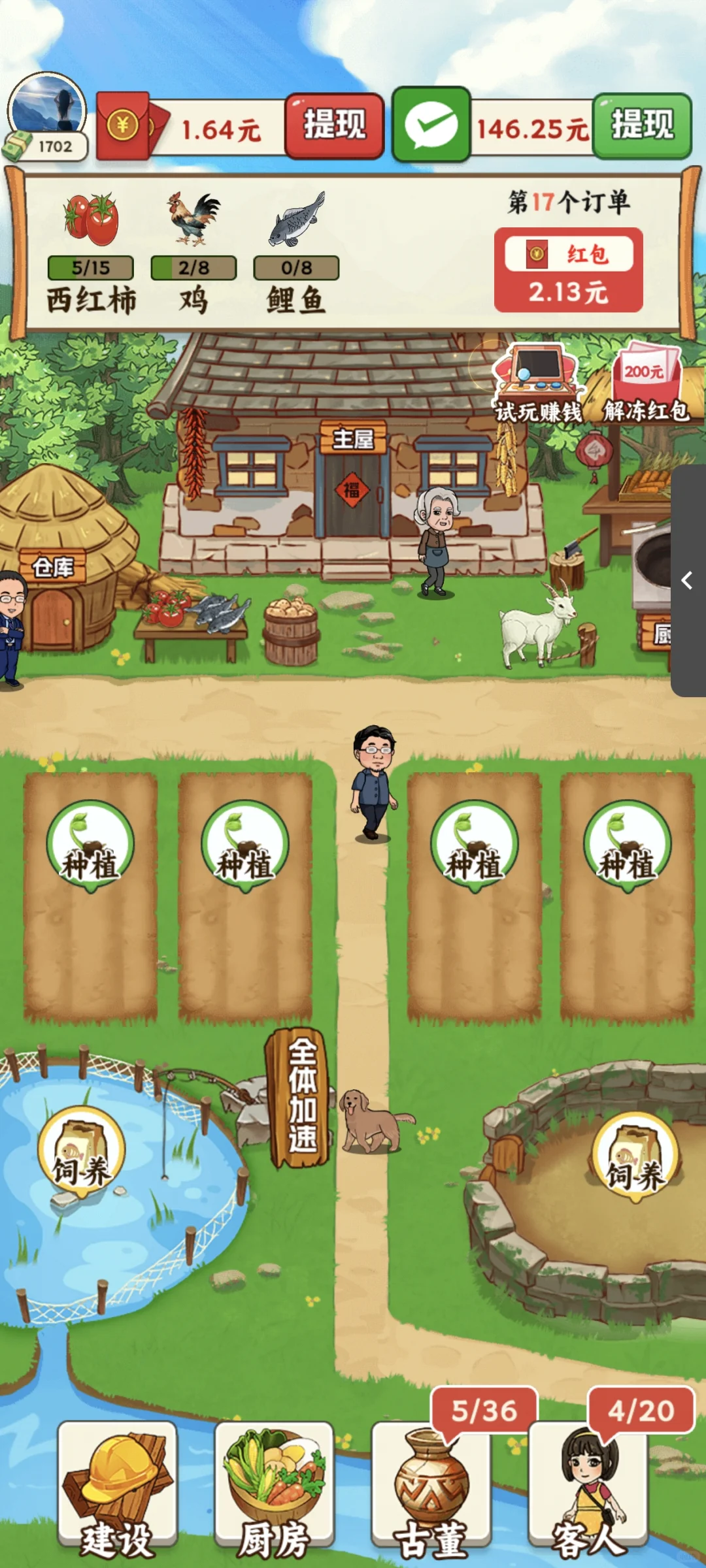 测定网络薅羊毛小游戏1