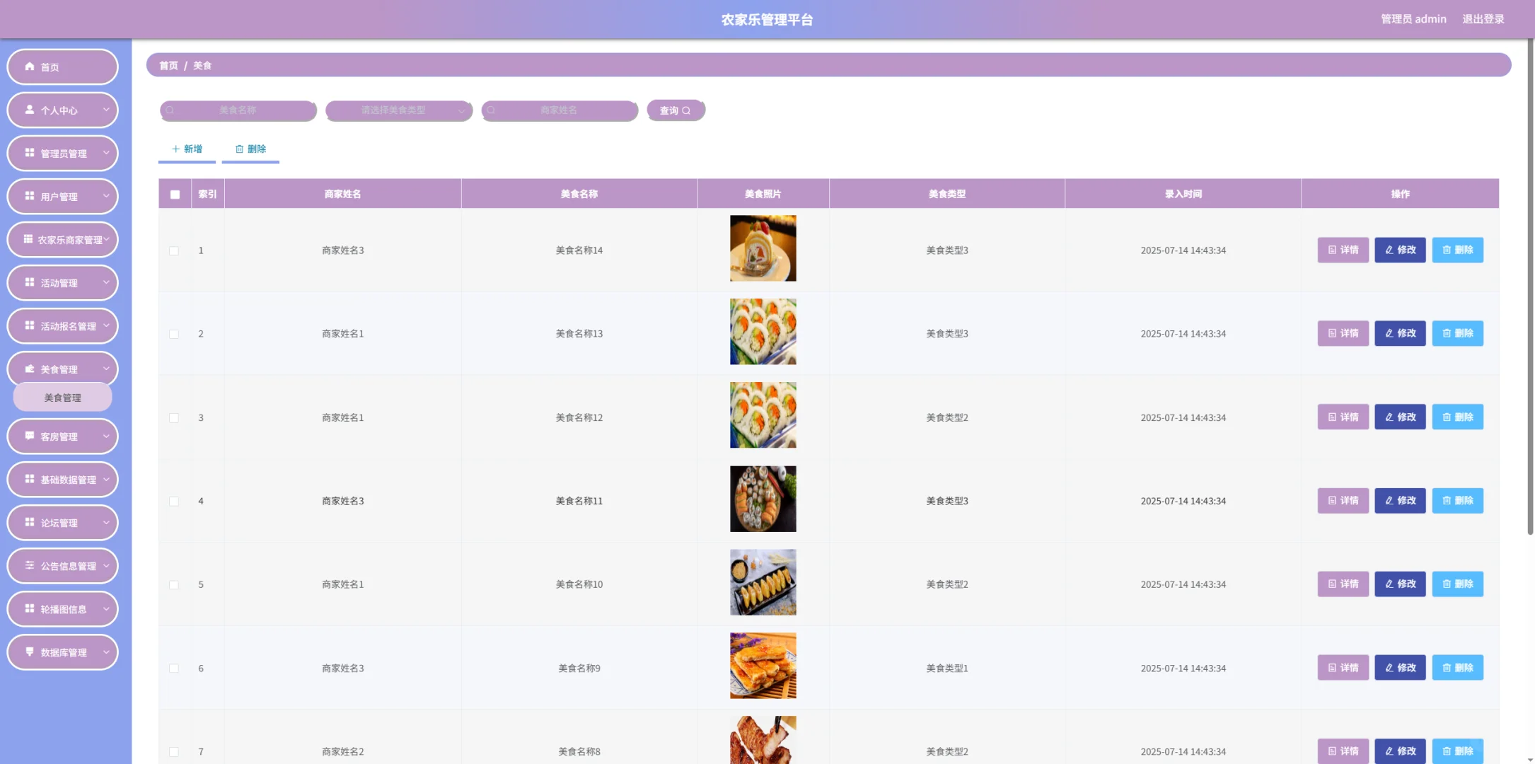 基于SSM框架的农家乐信息平台系统源码