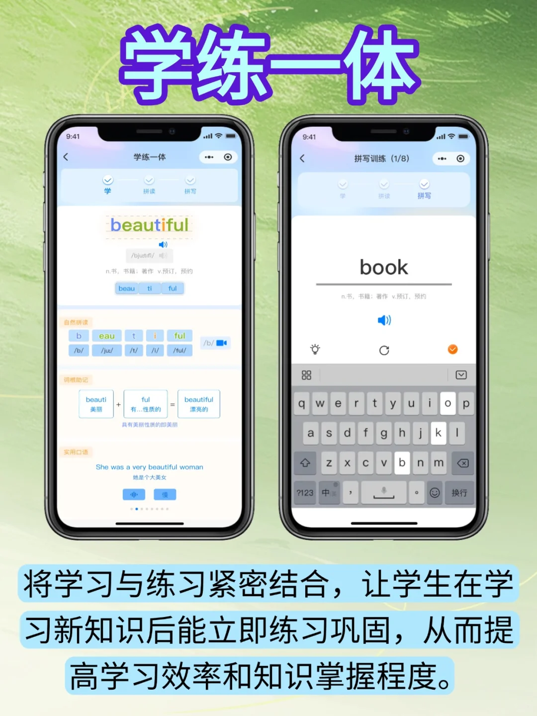 英语伴学系统定制开发速记提分app源码