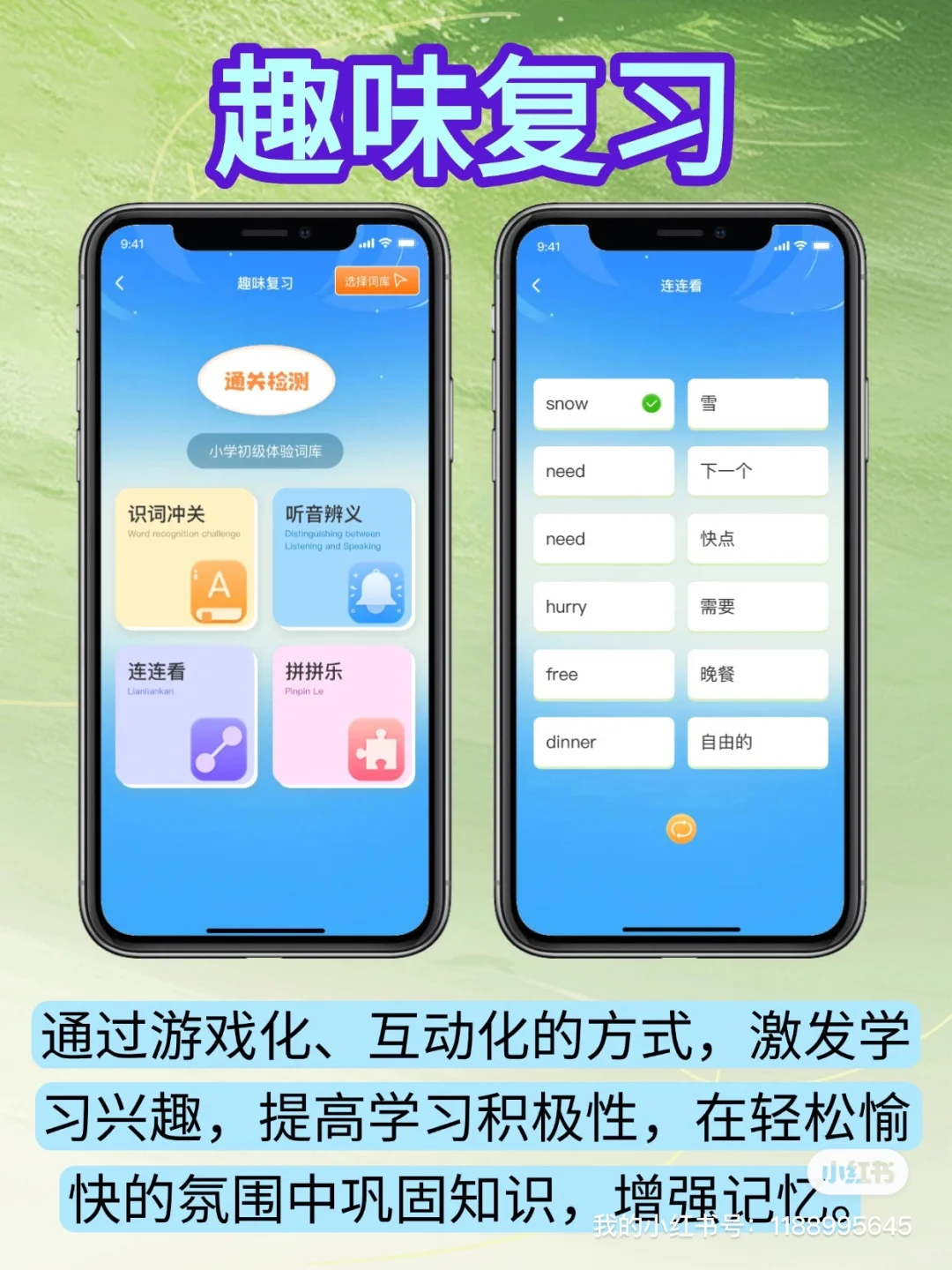 英语伴学系统定制开发速记提分app源码