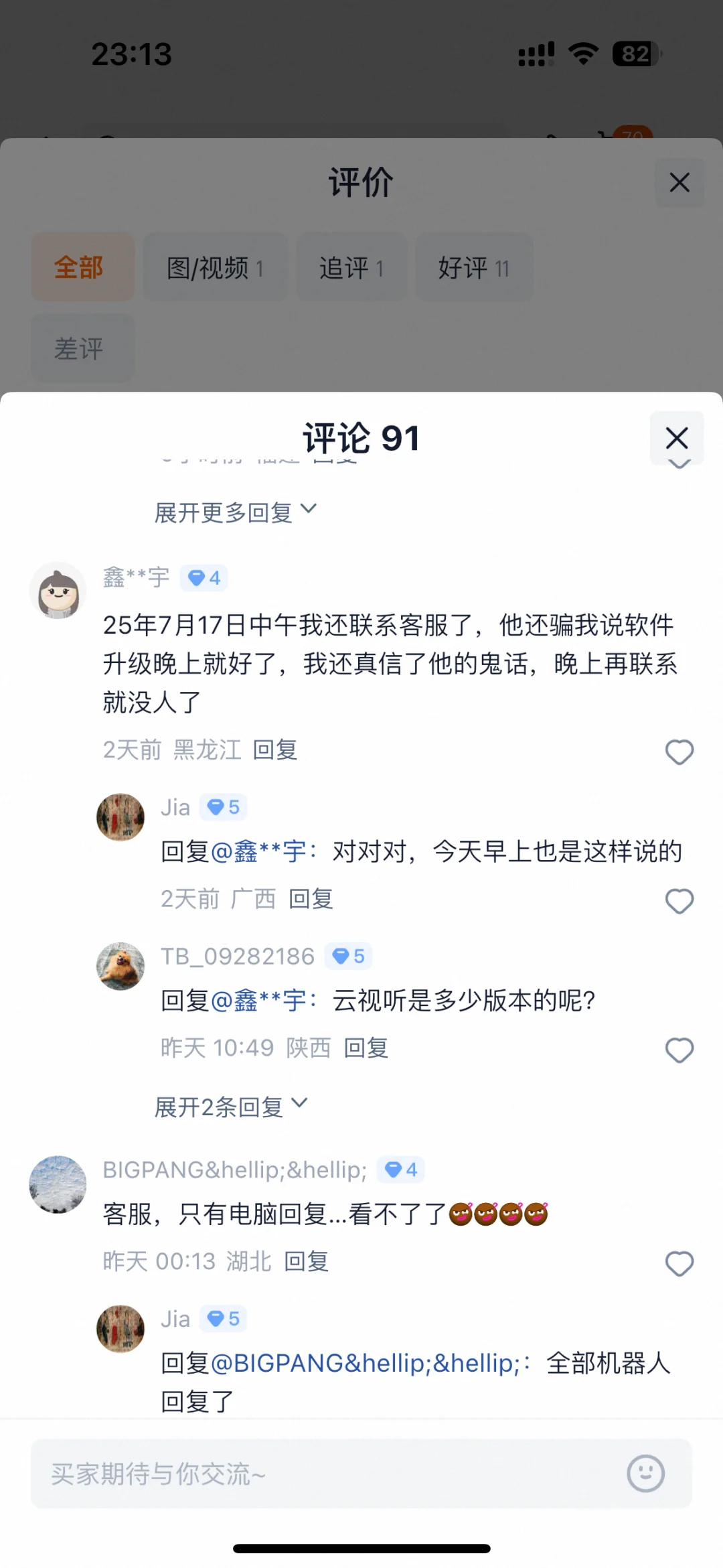 准备要买电视盒子的宝子，主包给大家提个醒