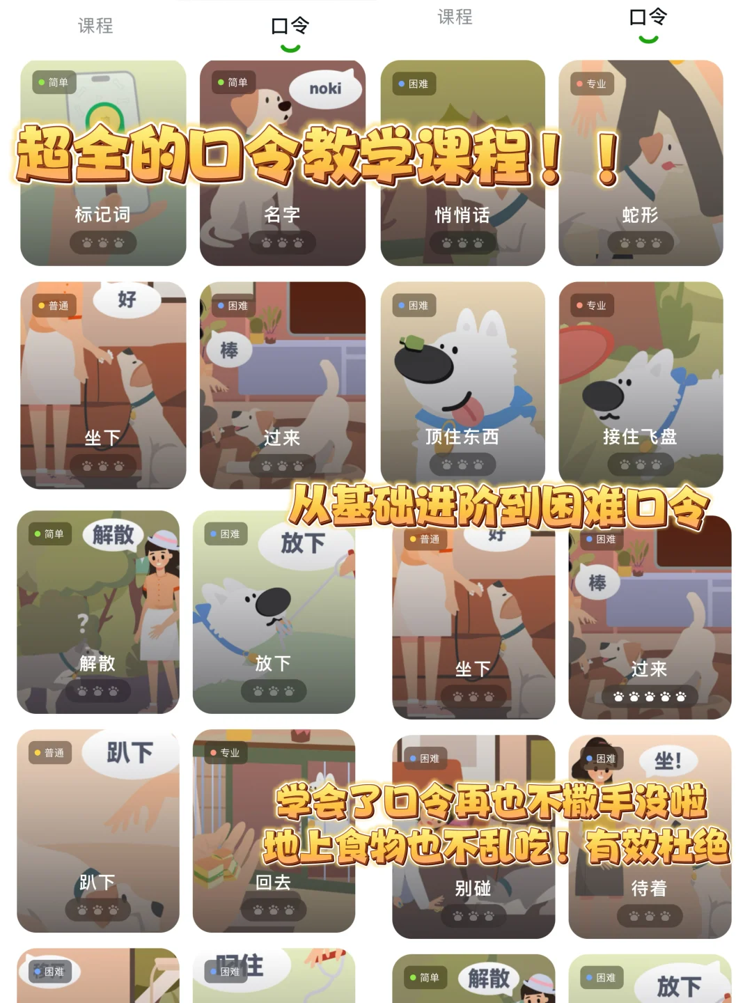 汪星人请进❗️在家就可以训练狗狗的宝藏app