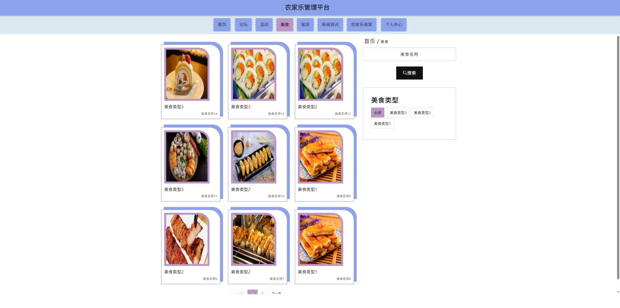 基于SSM框架的农家乐信息平台系统源码