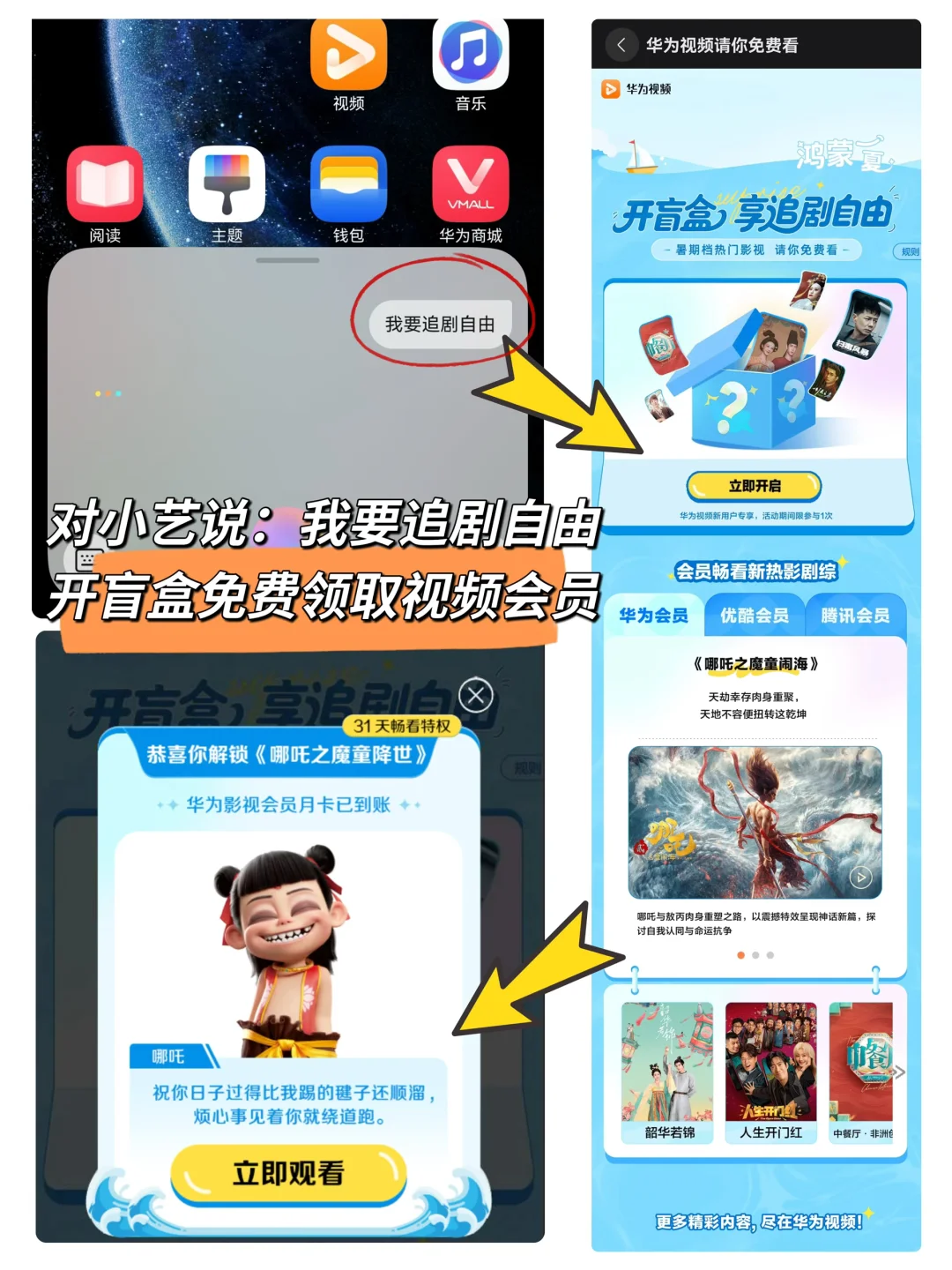 宅家的小惬意 华为视频陪我畅快一夏