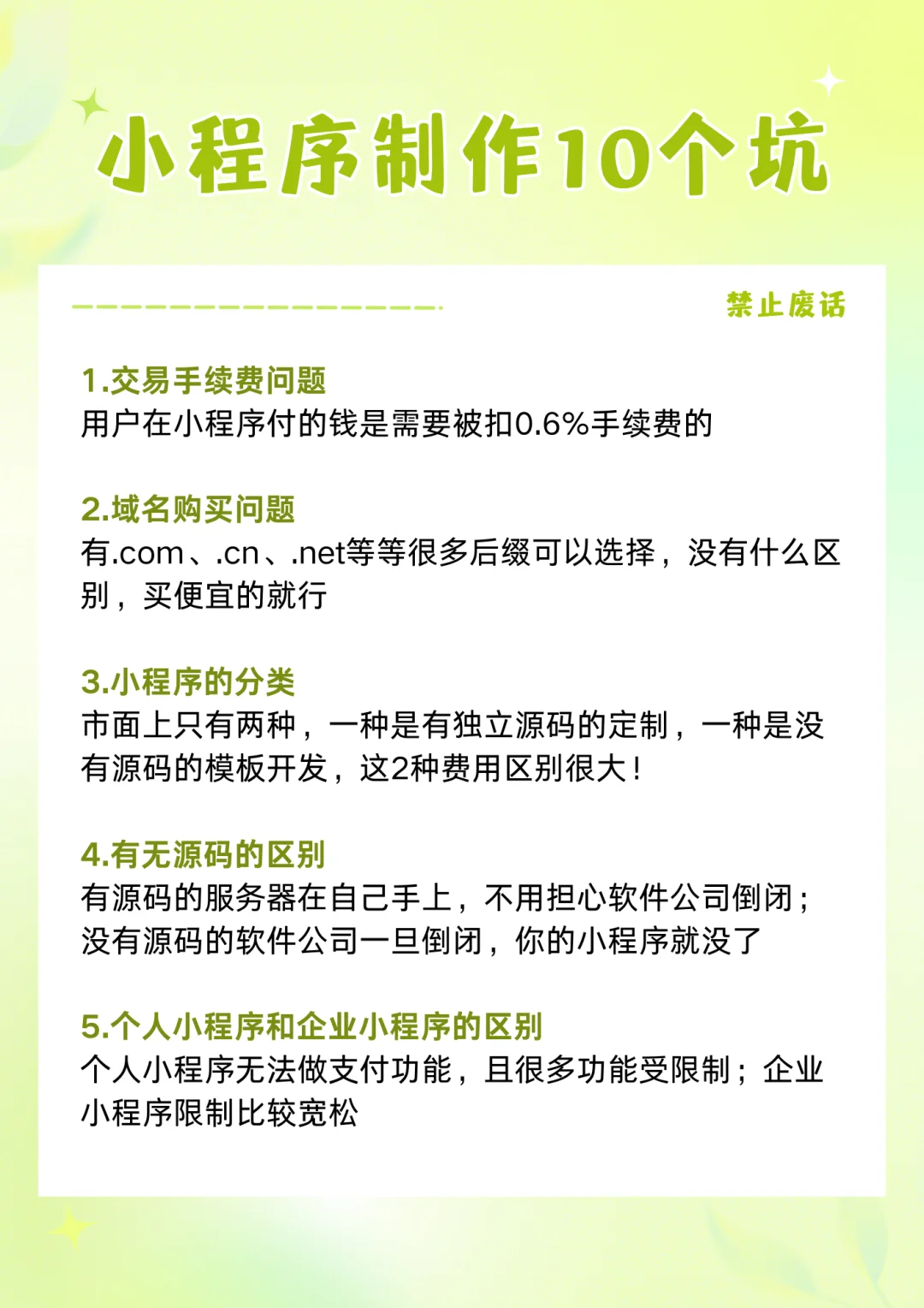 小程序制作小程序定制开发的10个坑