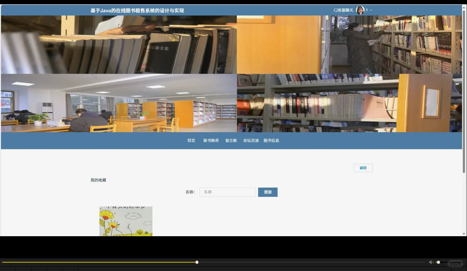 在线图书租售系统