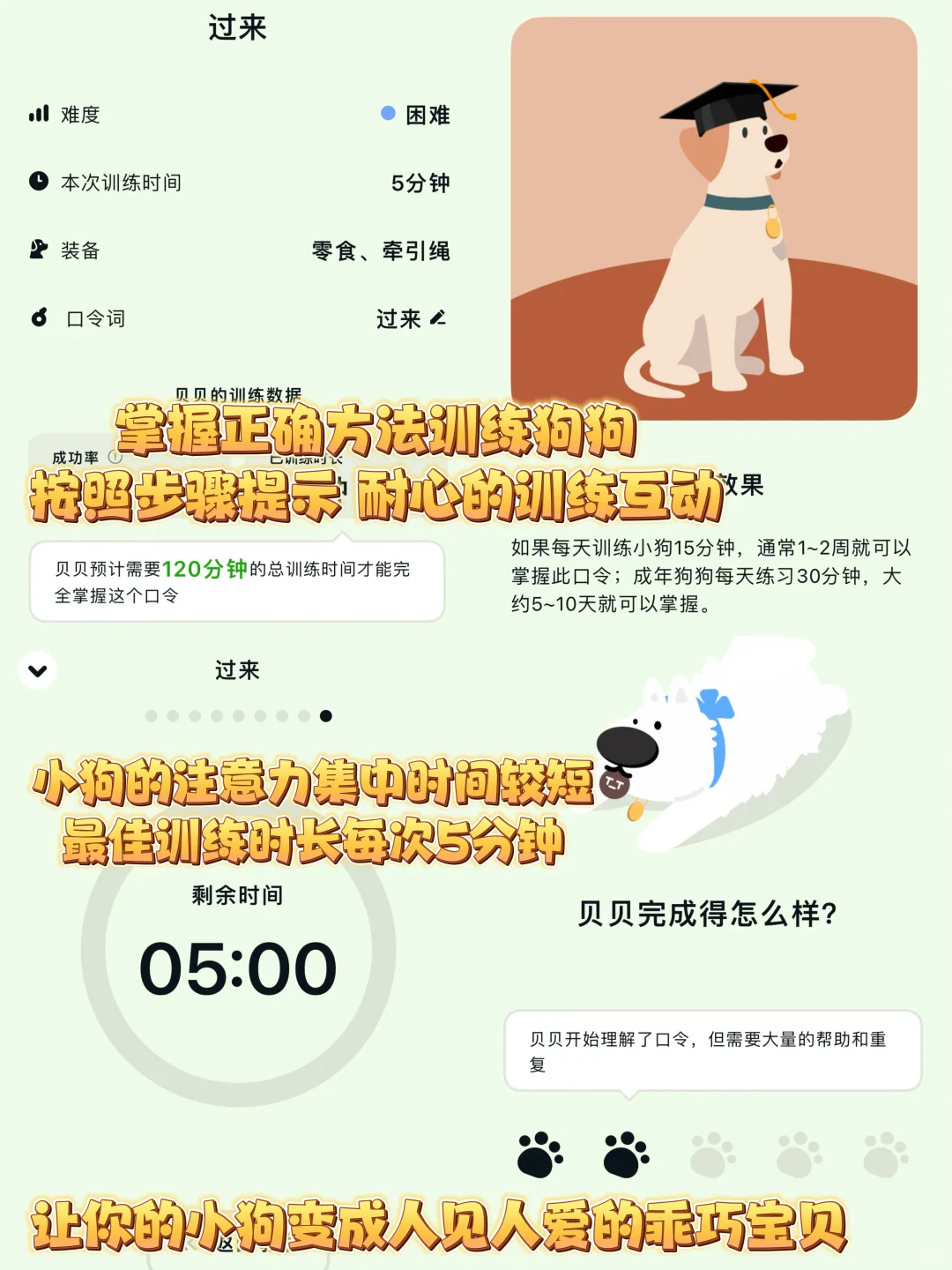 汪星人请进❗️在家就可以训练狗狗的宝藏app