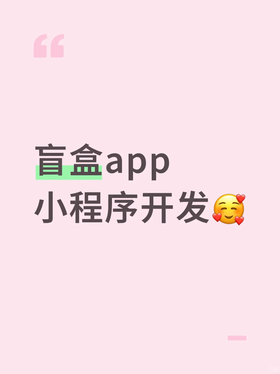 盲盒app小程序开发🥰源码交付