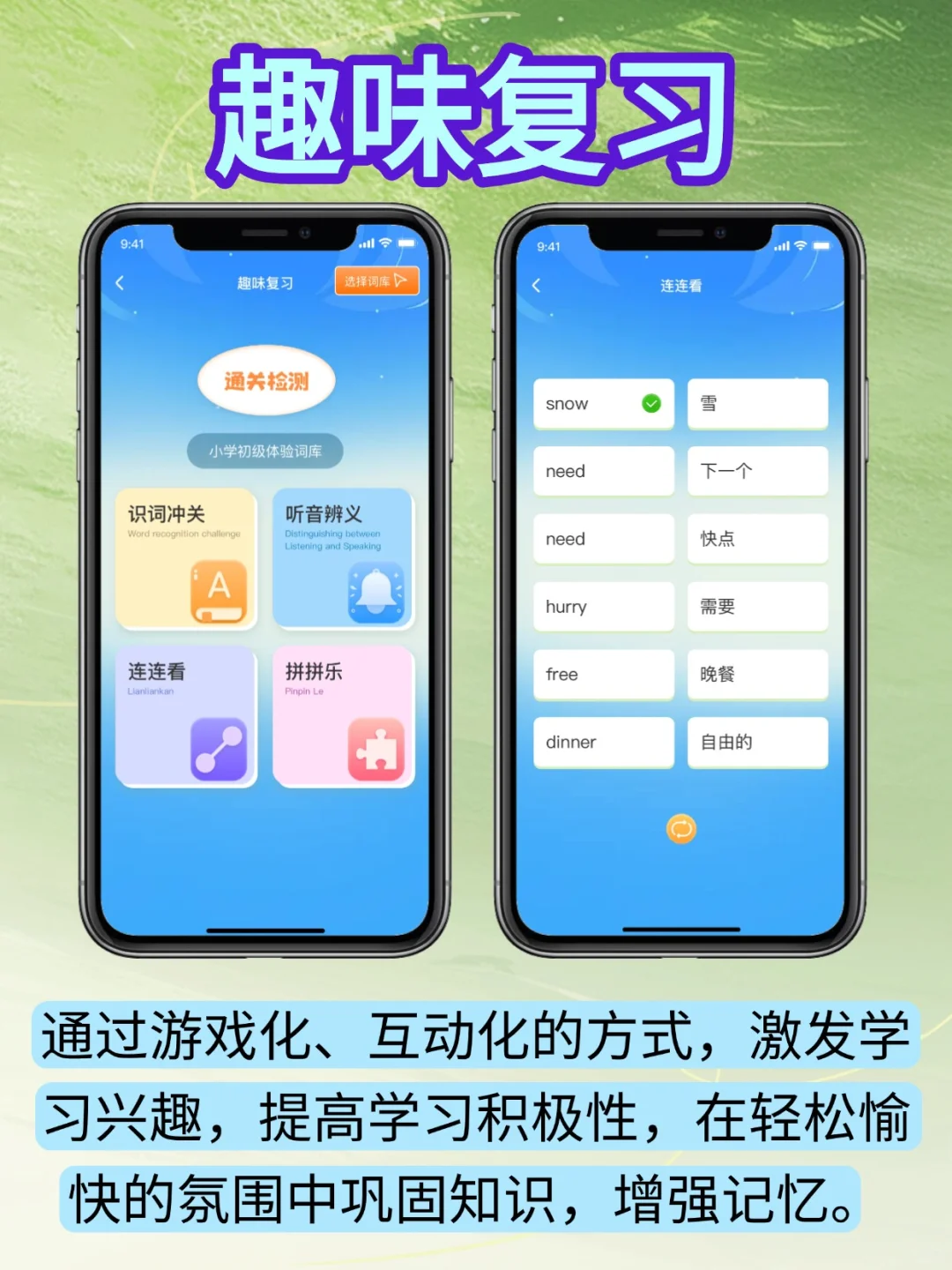 英语伴学系统定制开发速记提分app源码