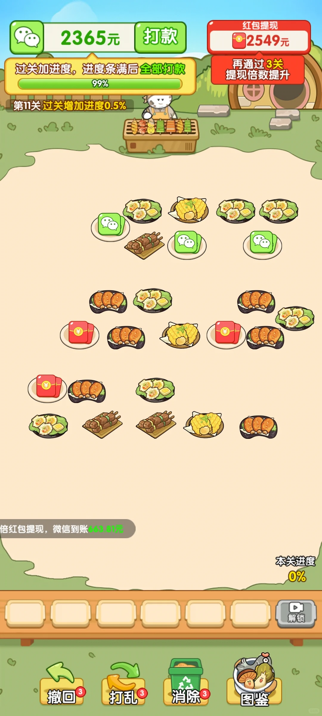 🧧小游戏-烧烤小当家