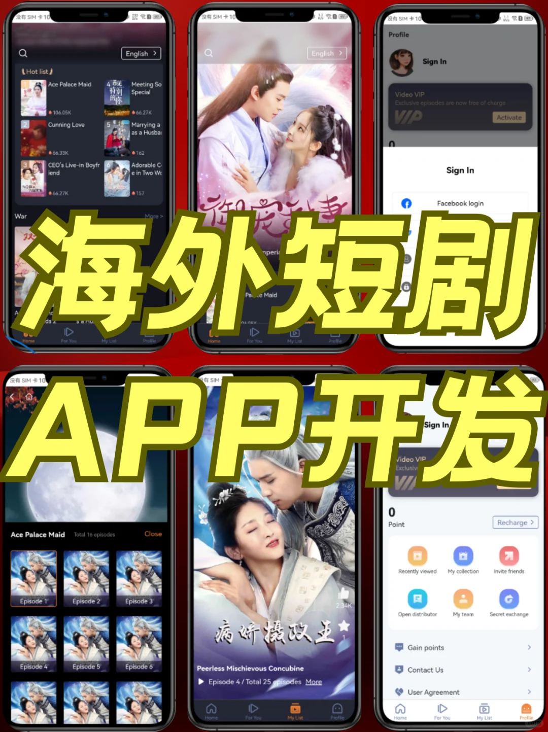 海外短剧app源码搭建,成品系统开发定制