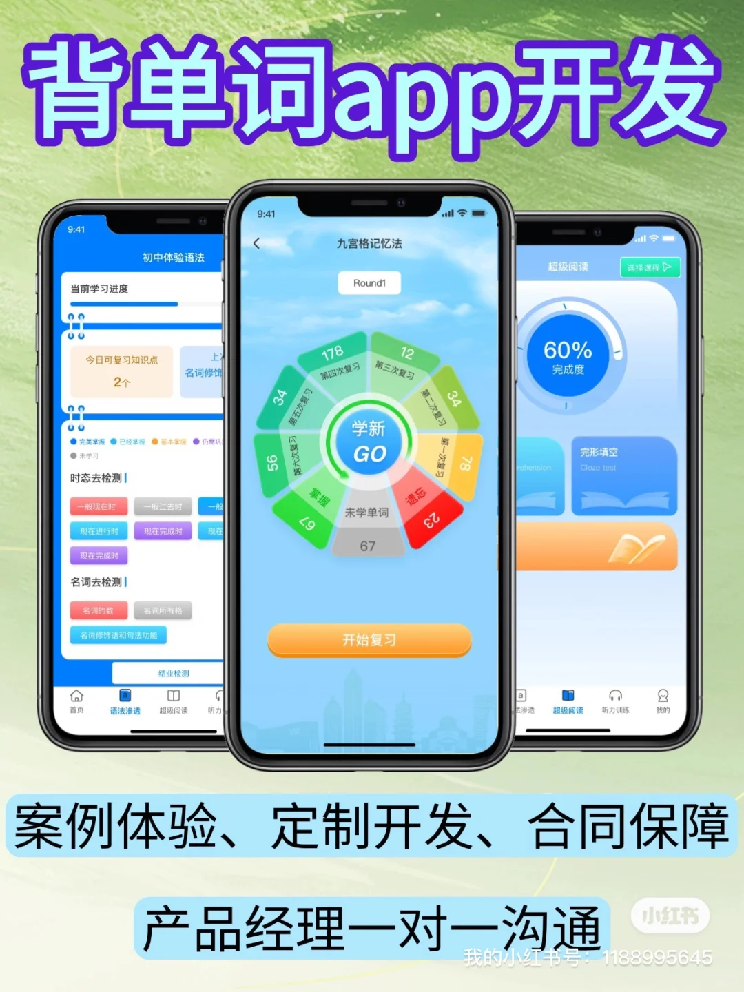 英语伴学系统定制开发速记提分app源码