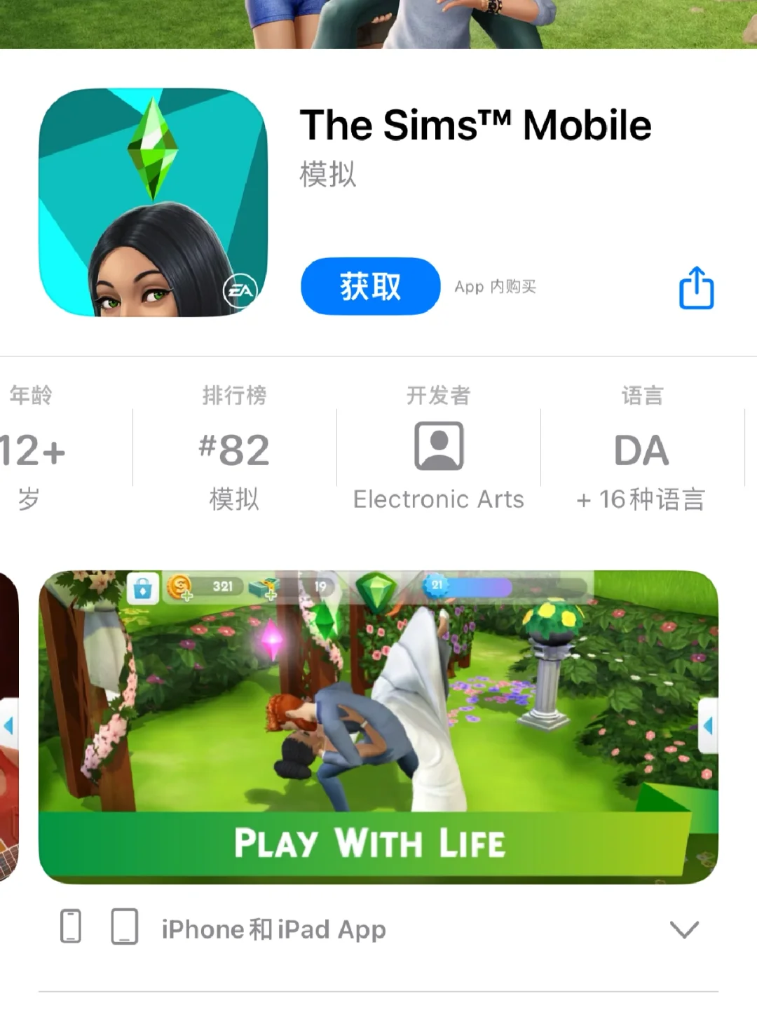 模拟人生有手机版？