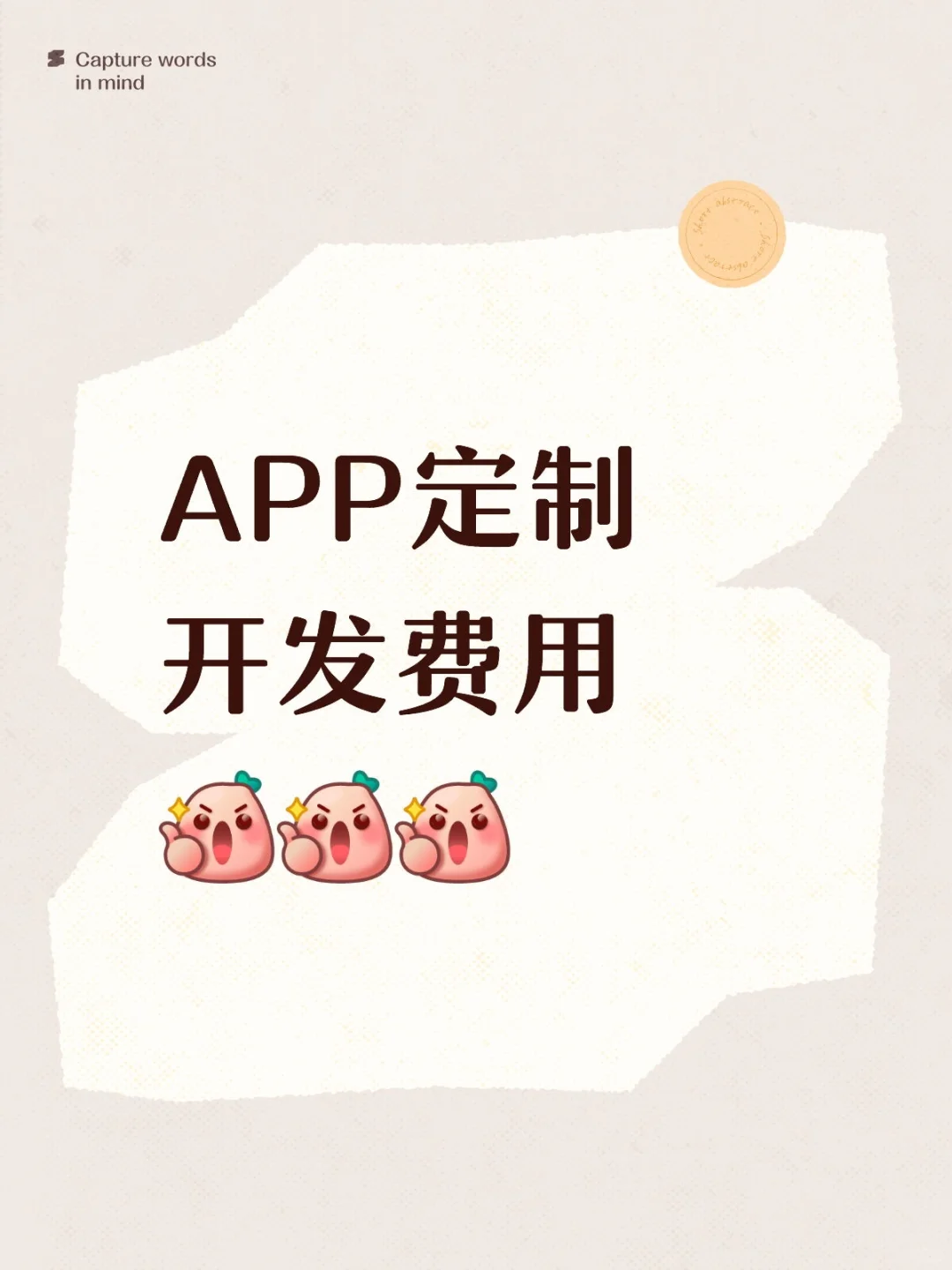 制作APP需要多少钱？
