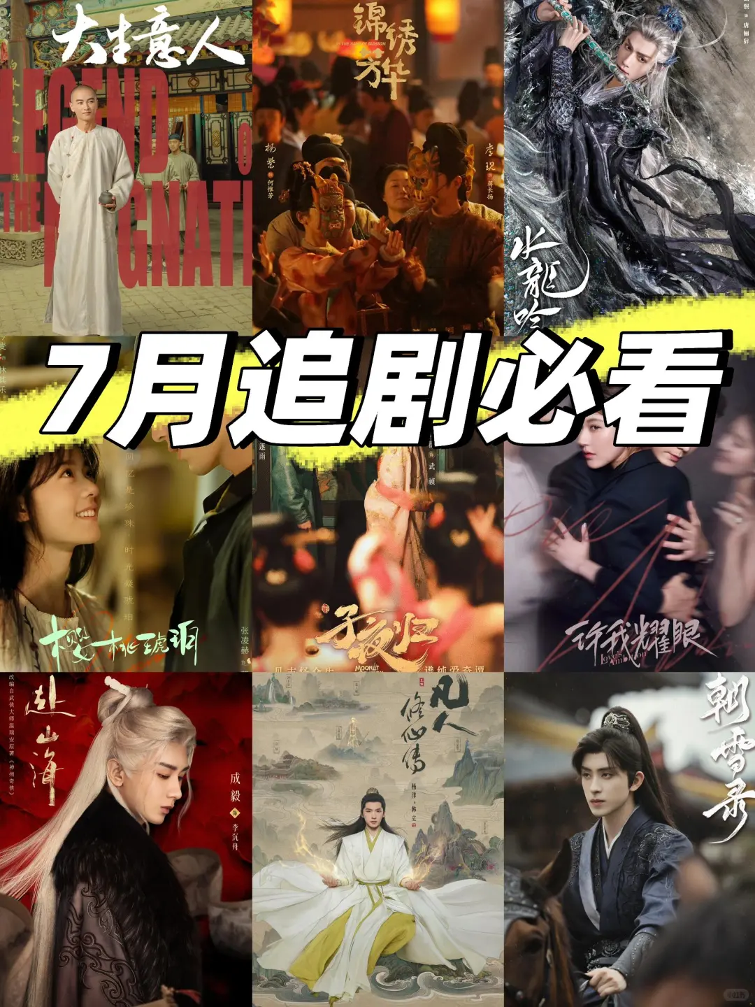 鲨疯了‼️四大平台👉新剧来袭📍7月