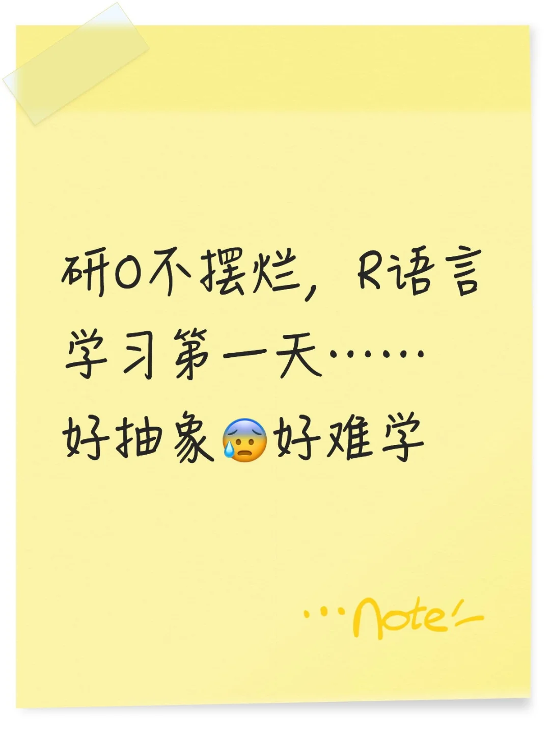 研0不摆烂，R语言学习第一天……