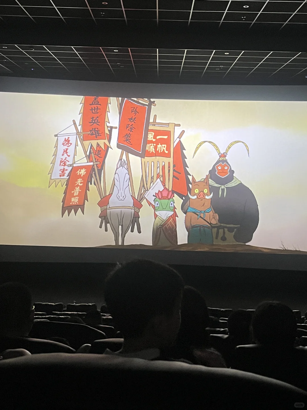 浪浪山小妖怪电影🎬好看，太搞笑了