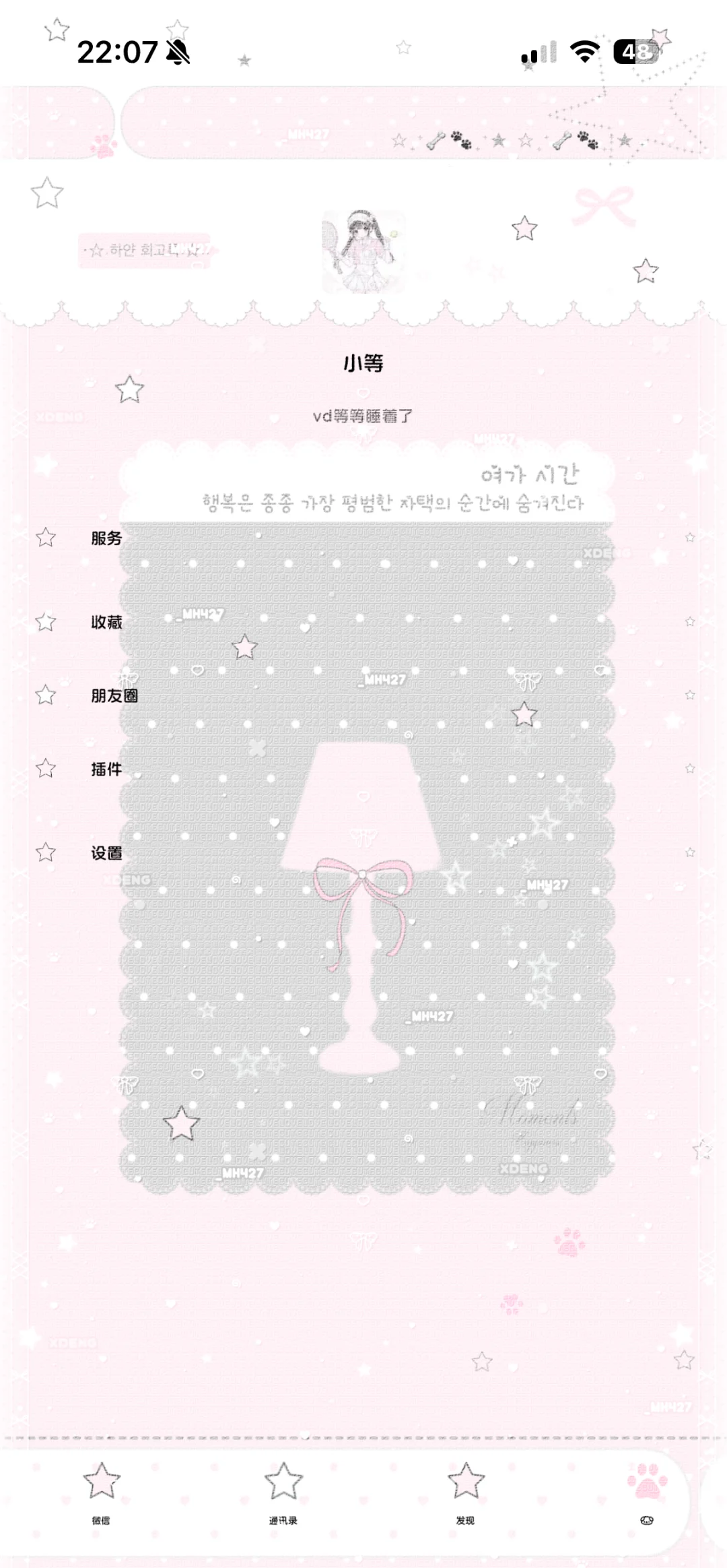 邀请你一起来星星の小屋𖤐