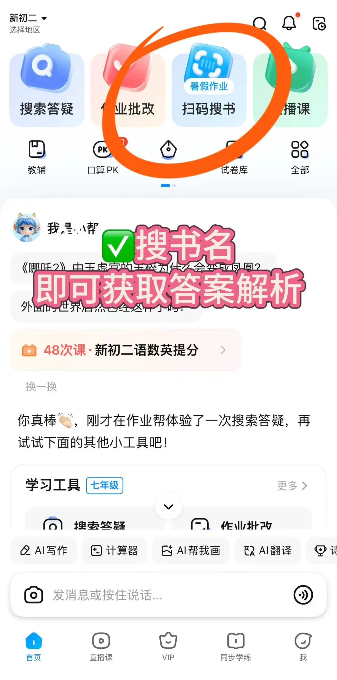 开学倒计时，无痛学习法宝大揭秘！