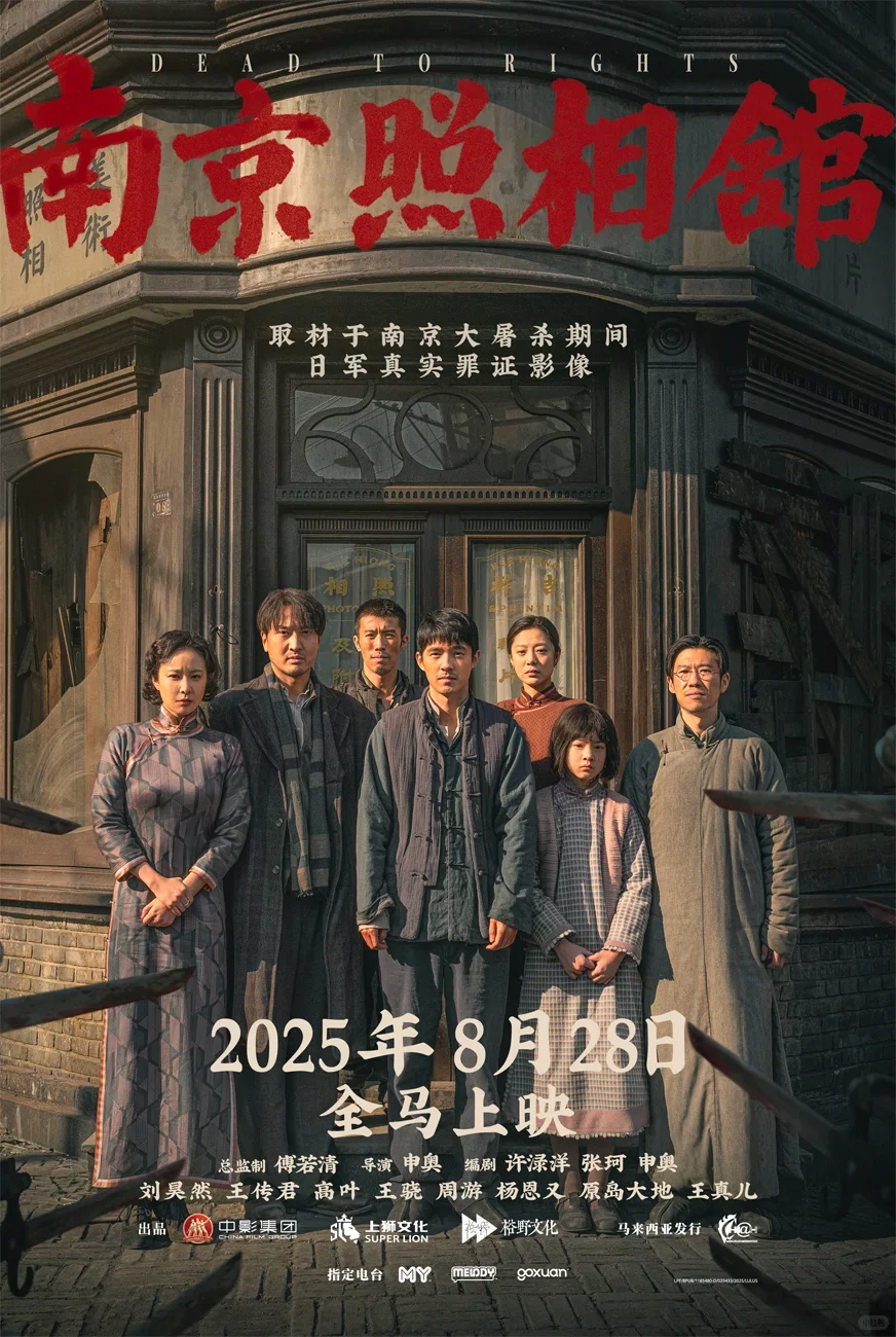 🇲🇾马来西亚华人看《南京照相馆》观后感