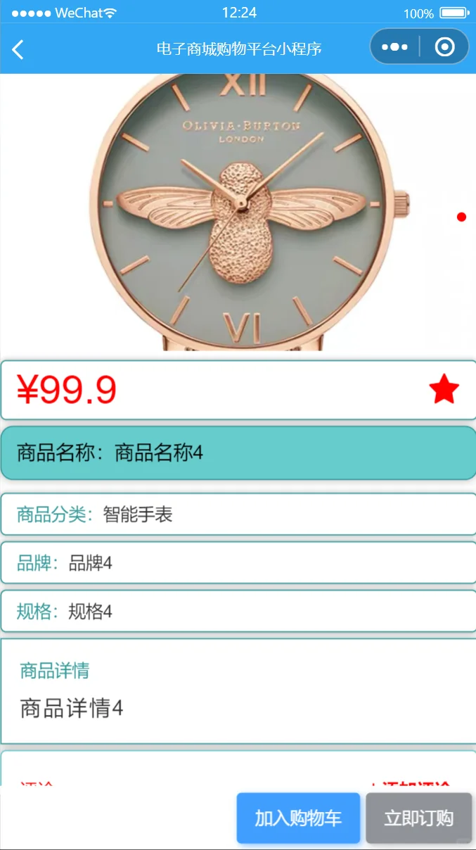 基于微信小程序的在线商城系统源码