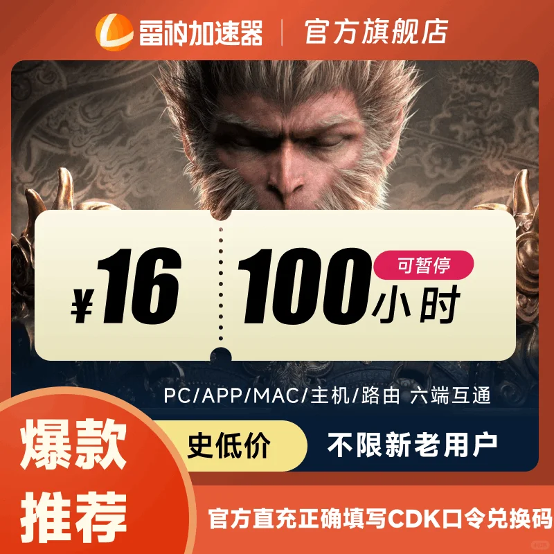 9月雷神加速器这样卖更便宜，史低价！