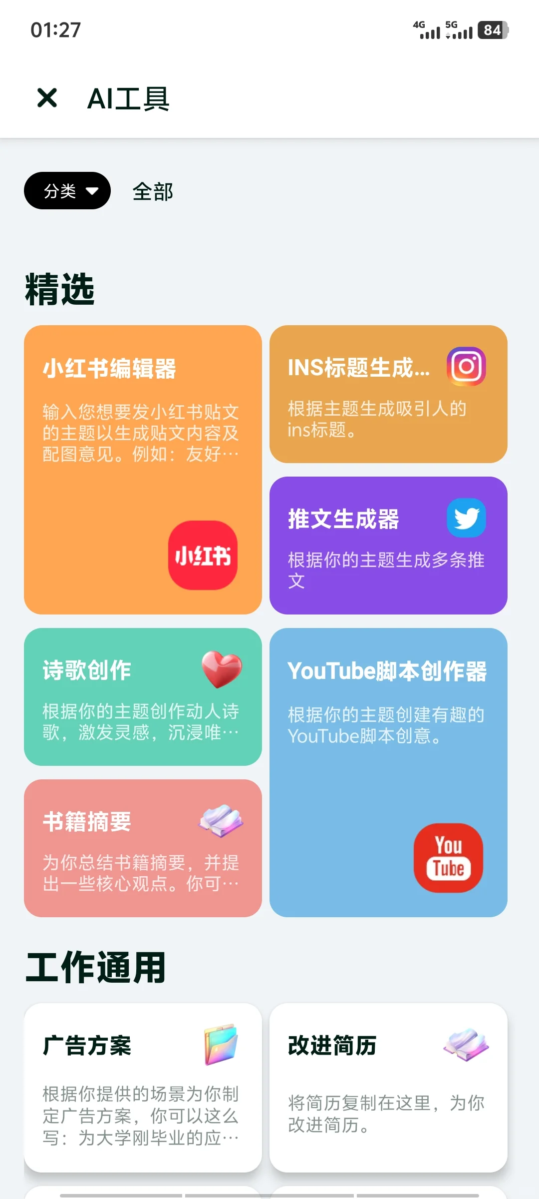 创作者的小助手——AI神器