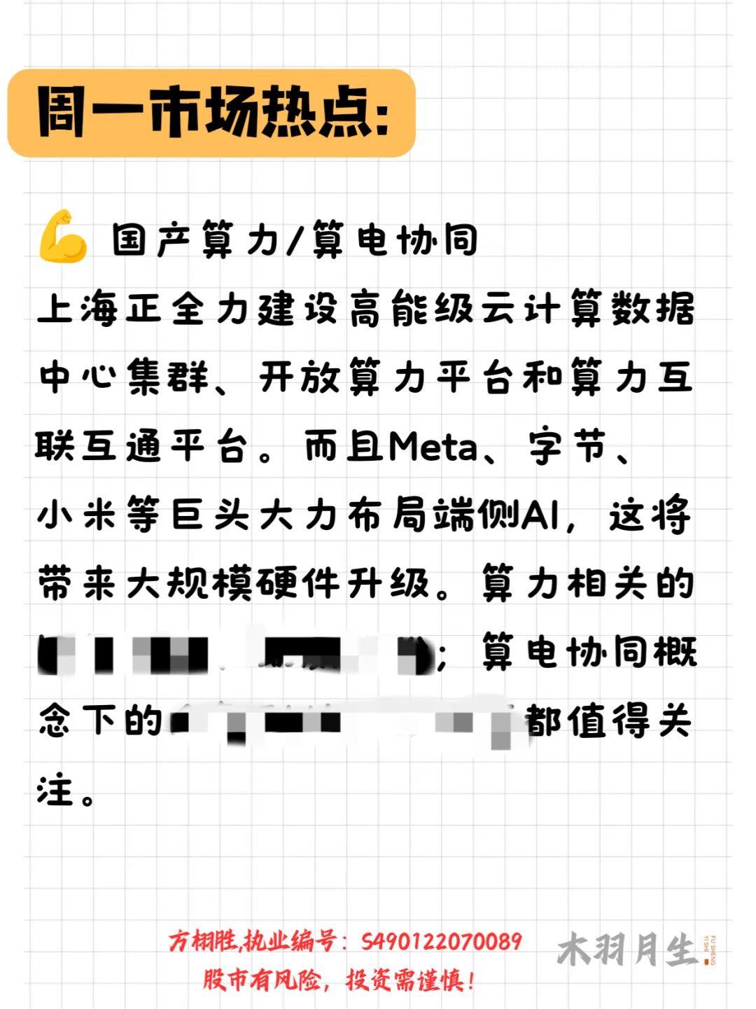 周末行情热点解读，抓住机会冲一波！