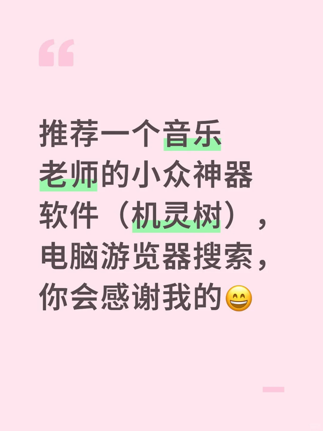 音乐老师神器软件