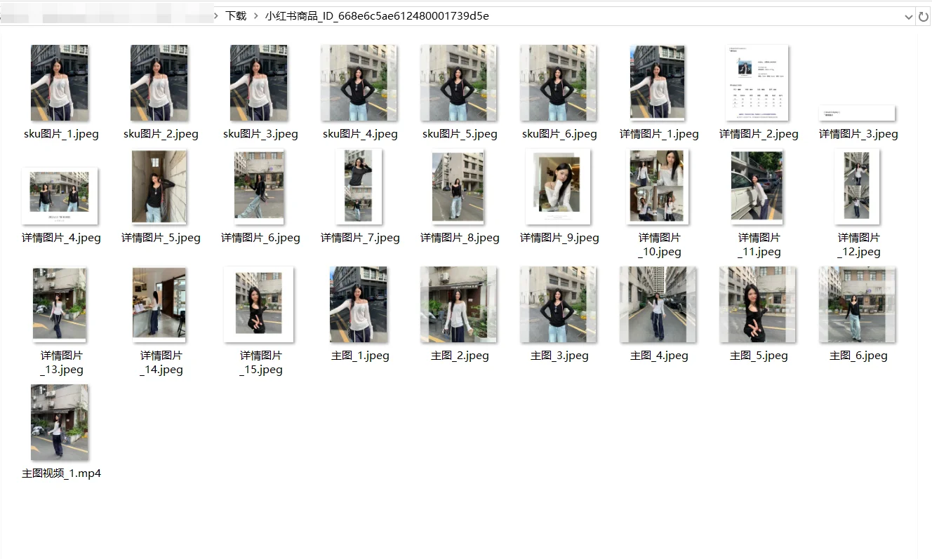 电商辅助！一键下载小红书商品图片！
