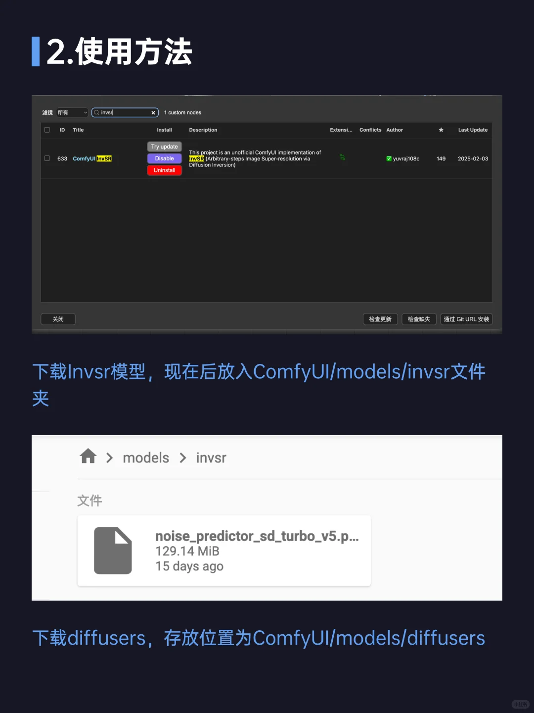 ComfyUI必备插件35：Invsr~