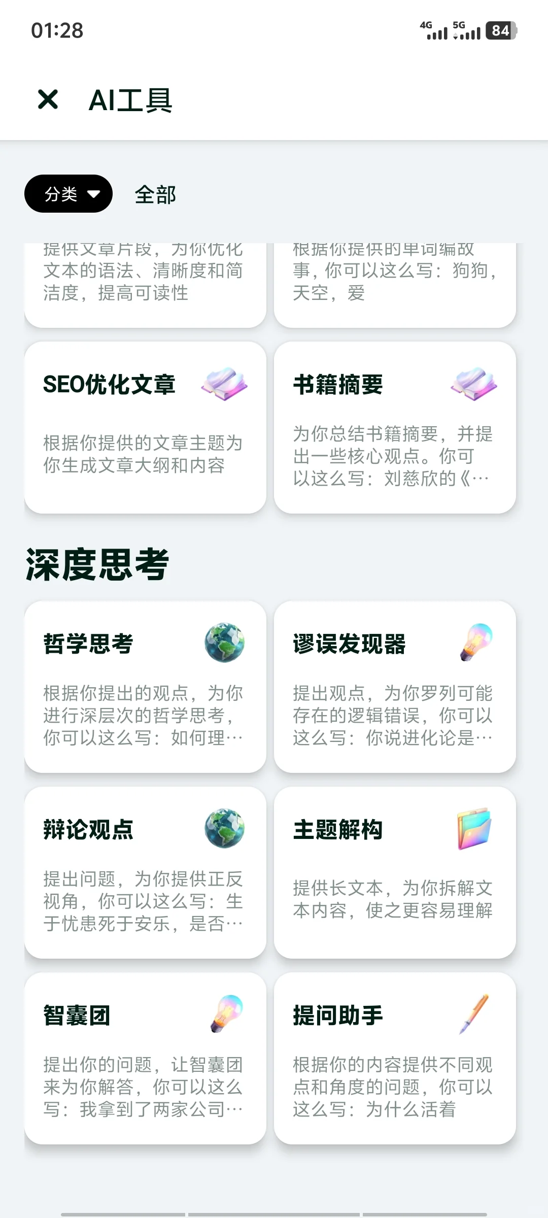 创作者的小助手——AI神器