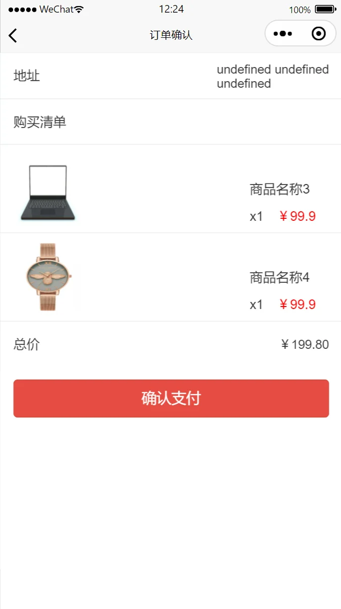 基于微信小程序的在线商城系统源码