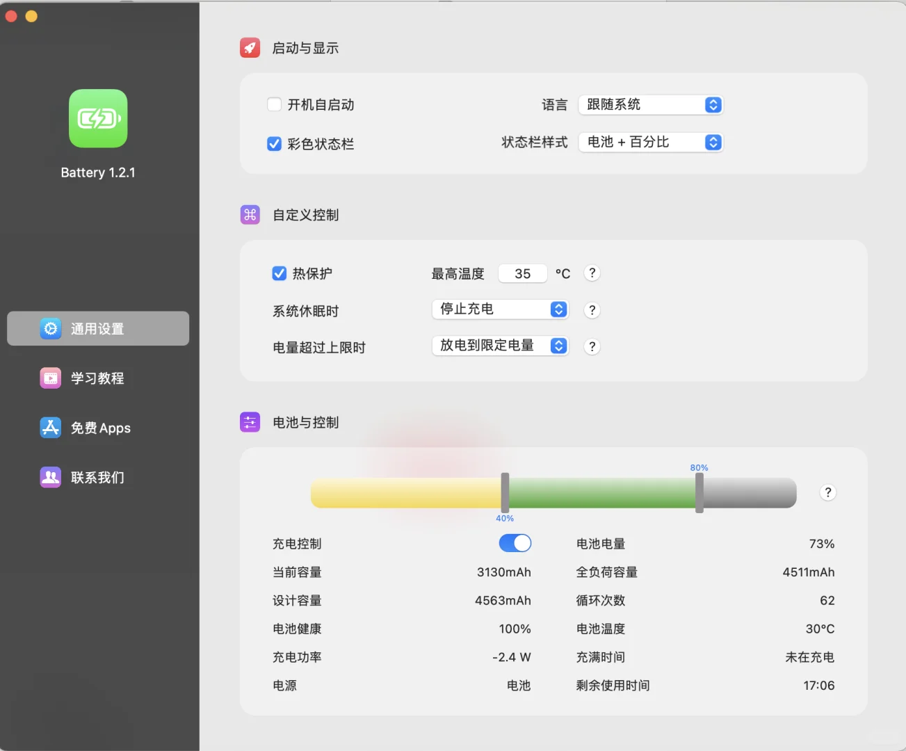 Mac 好用的app （电池管理+插件清理）