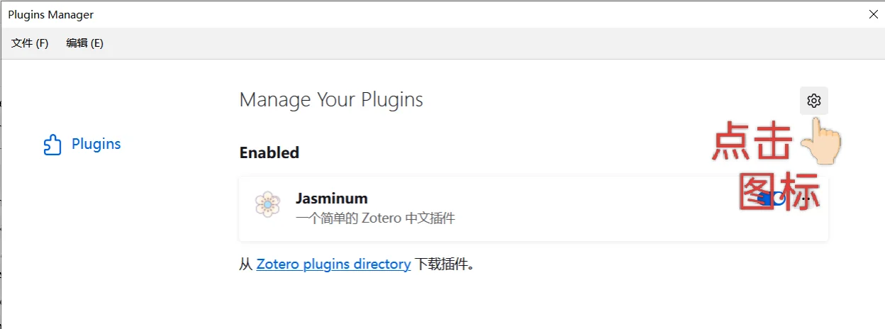 记录安装Zotero和茉莉花插件过程