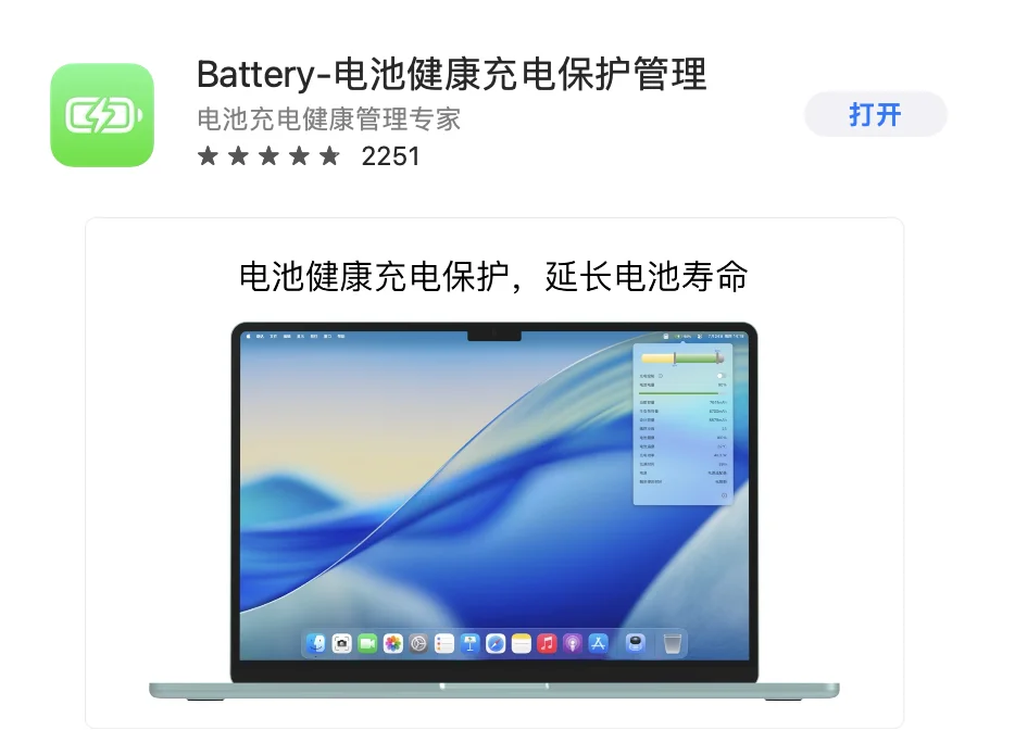 Mac 好用的app （电池管理+插件清理）