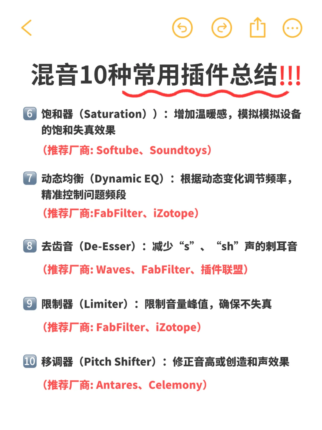 1小时整理出来的，10种混音常用插件！