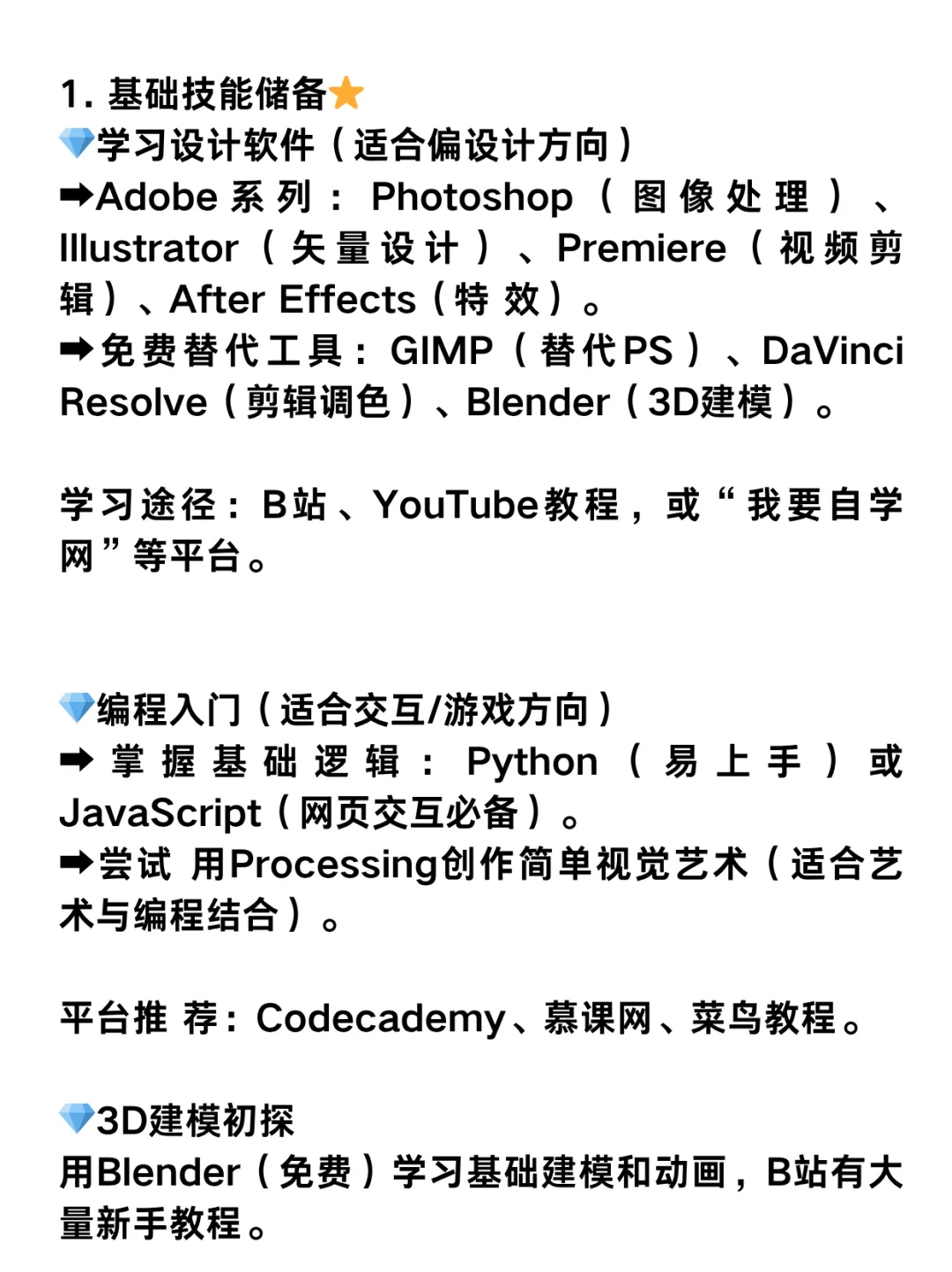 开学学数媒，难道这个暑假一点不学？？