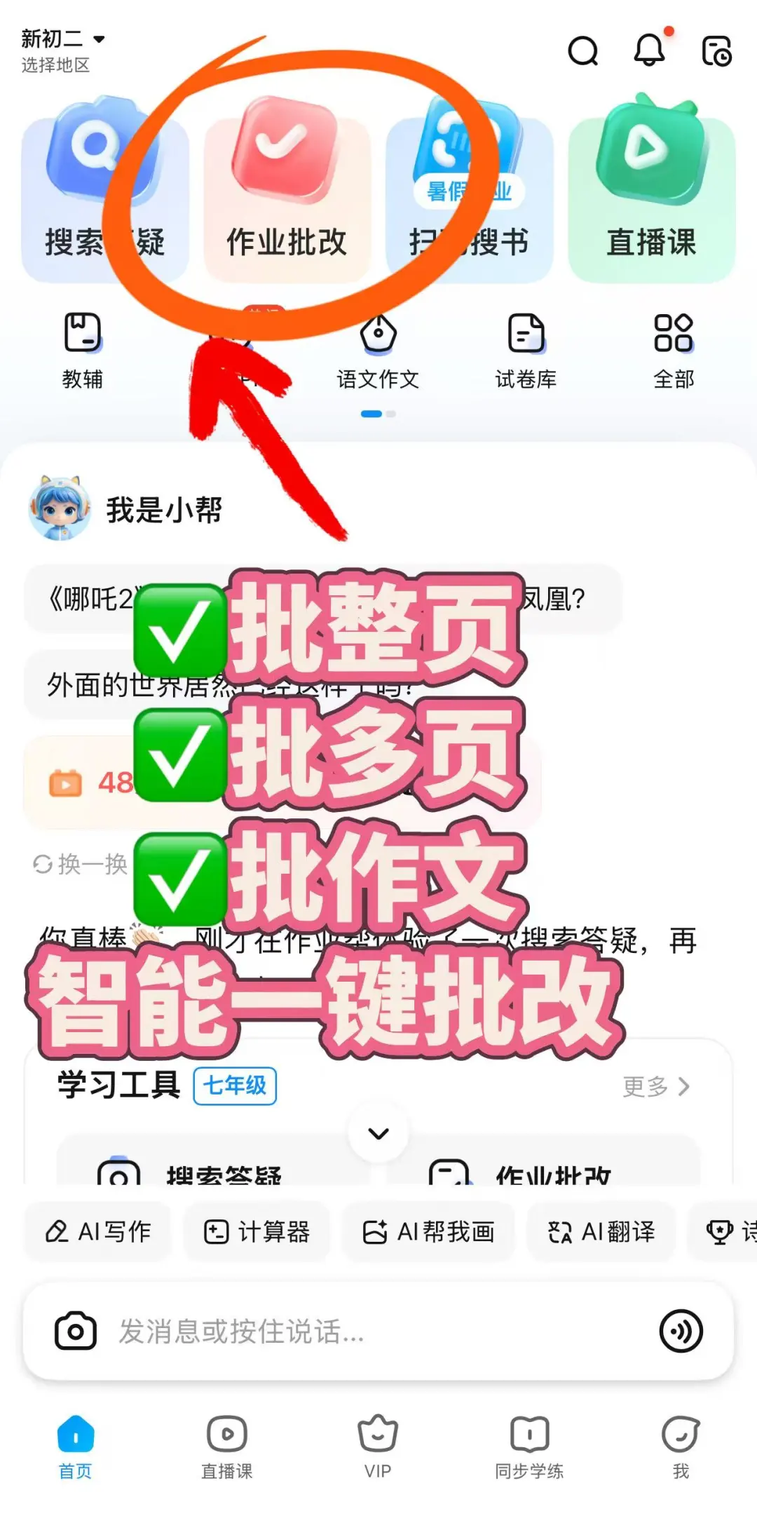 开学倒计时，无痛学习法宝大揭秘！