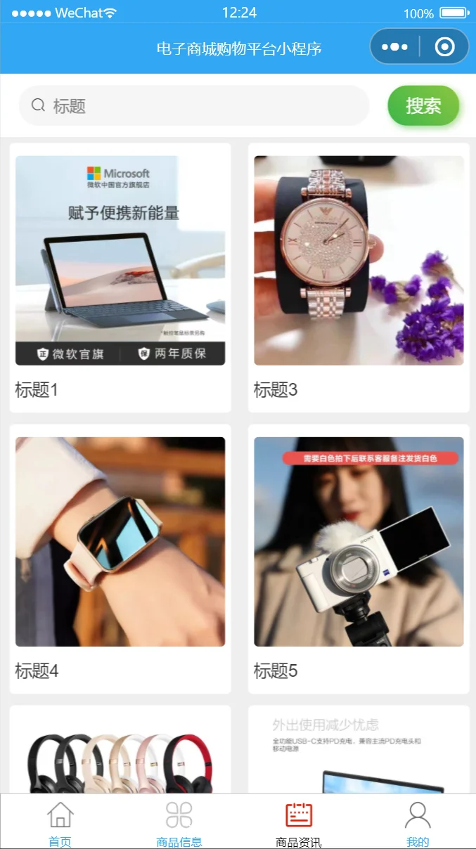 基于微信小程序的在线商城系统源码