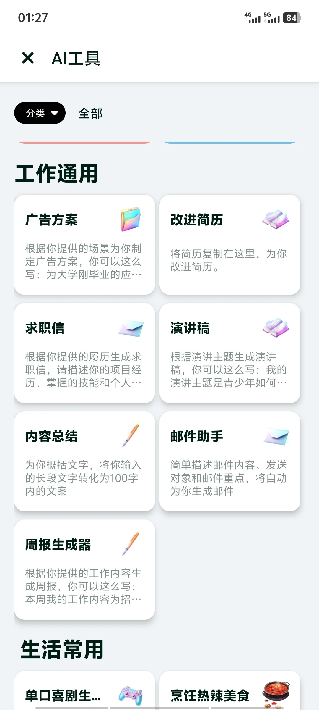 创作者的小助手——AI神器