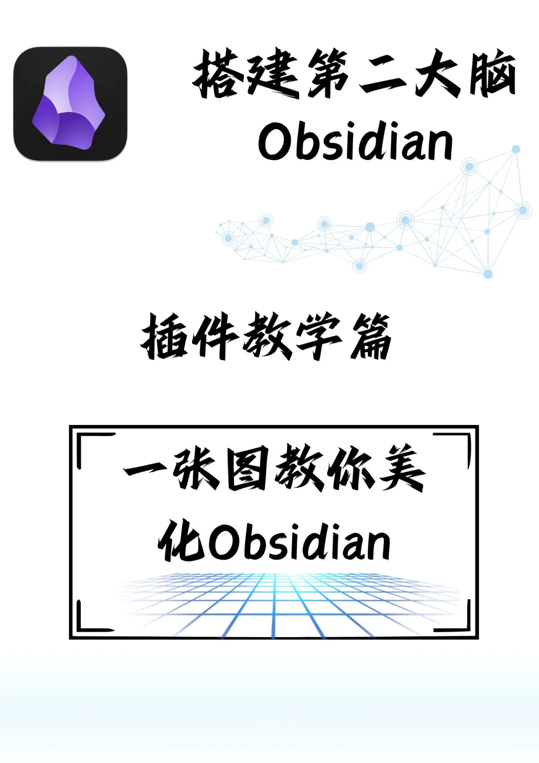 【Obsidian颜值插件】Iconize+Recent Files