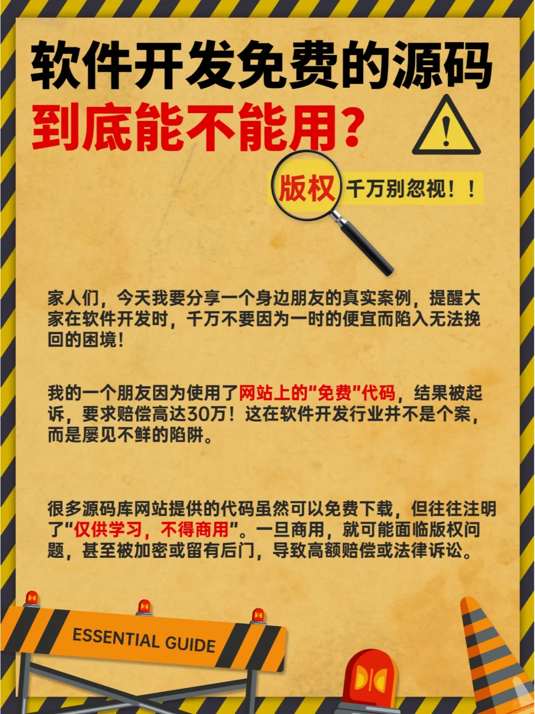 软件开发免费的源码到底能不能用？