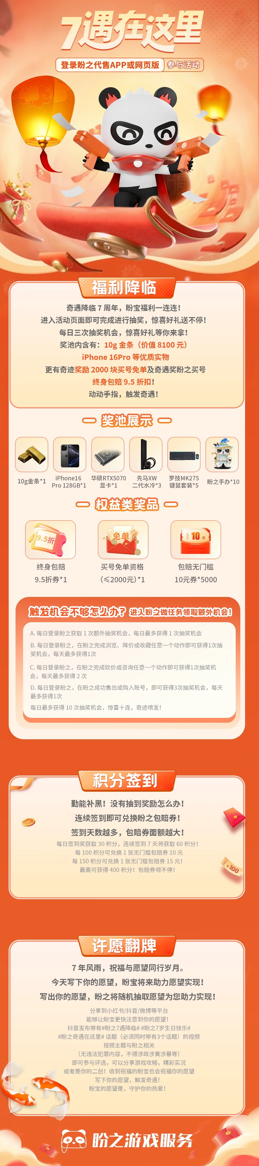 盼之七周年携手热爱,迅游为盼之热爱加速